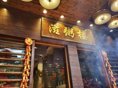 门面-滋粥楼·顺德菜(番禺广场总店)