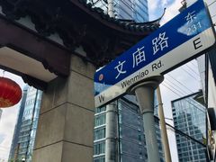 -文庙菜饭(四川北路店)
