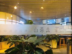 -去茶山(重庆万象城店)