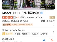 -MAAN COFFEE(金桥店)
