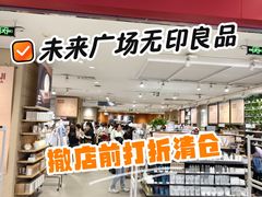 -MUJI无印良品(远洋未来广场店)