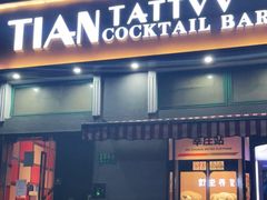 -TIAN TATTOO BAR