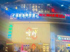 -啫神·广州地标美食(北京路店)