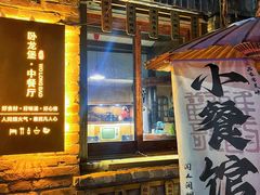 门面-卧龙堡客栈·中餐厅(古北水镇店)