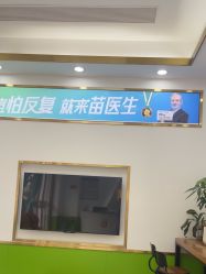 -苗医生专业祛痘·皮肤管理
