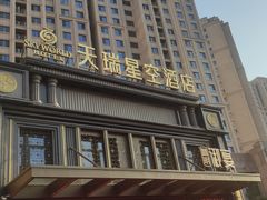 -青岛天瑞星空酒店