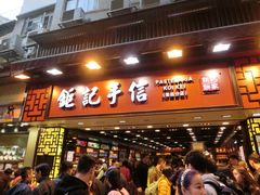 鉅记手信(大三巴三店)-钜记手信(兴华楼店)