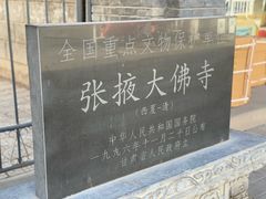 -张掖大佛寺景区