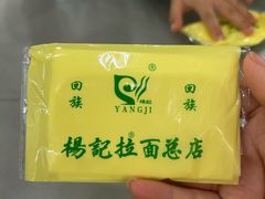 -杨记拉面总店