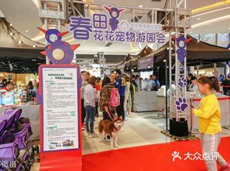 春田花花宠物游园会开园啦