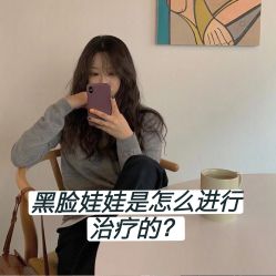 点击看大图 -八大处整形