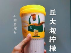 -丘大叔柠檬茶(乐峰广场分店)