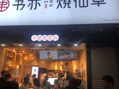 门面-书亦烧仙草(二七万达广场店)