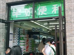 门面-牛奶便利(东四店)