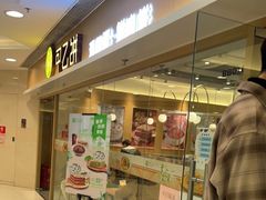 门面-甲乙饼·手工牛肉饼(东方广场店)