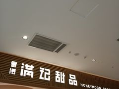 -满记甜品(万科广场店)