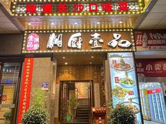 -湘厨壹品(芙蓉广场店)