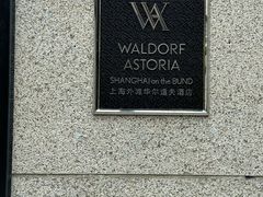 -Salon de Ville浦江汇(上海外滩华尔道夫酒店店)