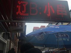-辽B·小串(总店)