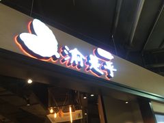 -渝是乎川渝小炒(新世界百货望京店)
