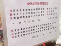 -维记咖啡粉面(福荣街店)