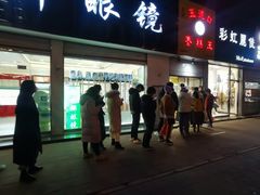 门面-五道口枣糕王(成府路店)
