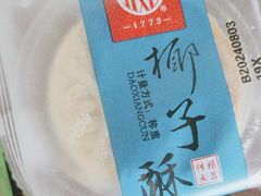 -稻香村(观前街店)