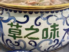 -草之味草原·涮羊肉火锅(吴中万达店)