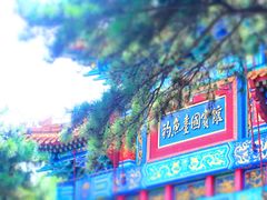 -钓鱼台国宾馆