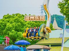 -温州乐园