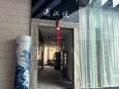 -浦江悦(陆家嘴保利广场店)