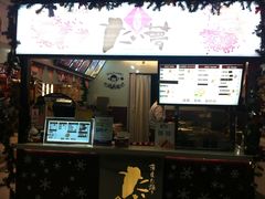 -粉粉乐鲷鱼烧(美罗城店)