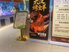 -丁里羊肉小镇(滨湖旗舰店)