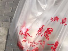 -杨震卤菜旗舰店