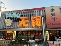 -李式龙虾·蒜泥龙虾(湖滨商业街店)