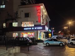 -肘子酥·天津菜·特色捞面(德云社店)