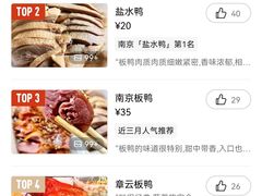-章云板鸭(评事街店)