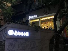 -正南齐北·老街糯米团(洪崖洞店)