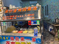 -忆夏爽黑仔漳州四果汤(顶澳仔猫街店)