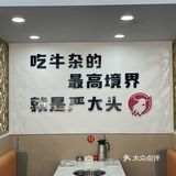 来南京，一定要炫的宝藏牛杂馆❗️