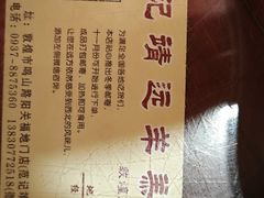 -范记靖远羊羔肉(博物馆店)