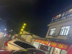 -芦茨金富饭庄·25年老字号·专做稻草鸡