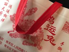 -鸿运兔·手撕烤兔(天府广场店)
