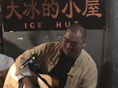 -大冰的小屋(大理古城店)
