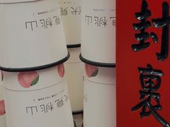 -伏小桃(萧山银隆店)