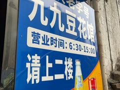 -九九豆花馆(解放碑步行街店)
