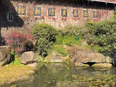 -中国茶叶博物馆(双峰馆区)