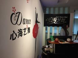 -心海艺舞东方舞培训学校