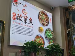 -老四川平头酸菜鱼(衙前店)