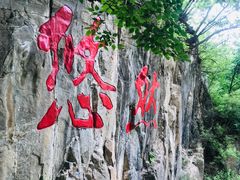 -十渡东湖港风景区